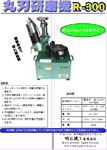 秀研1500型PDFカタログ