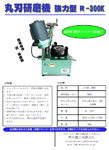 秀研1500型PDFカタログ